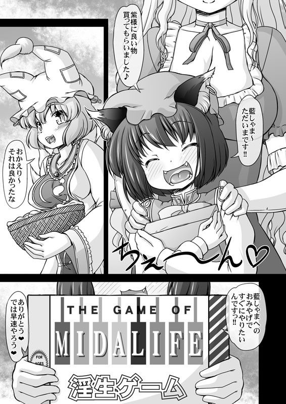 生イキ八雲藍の淫生ゲーム改 サークルENERGY エロ漫画2
