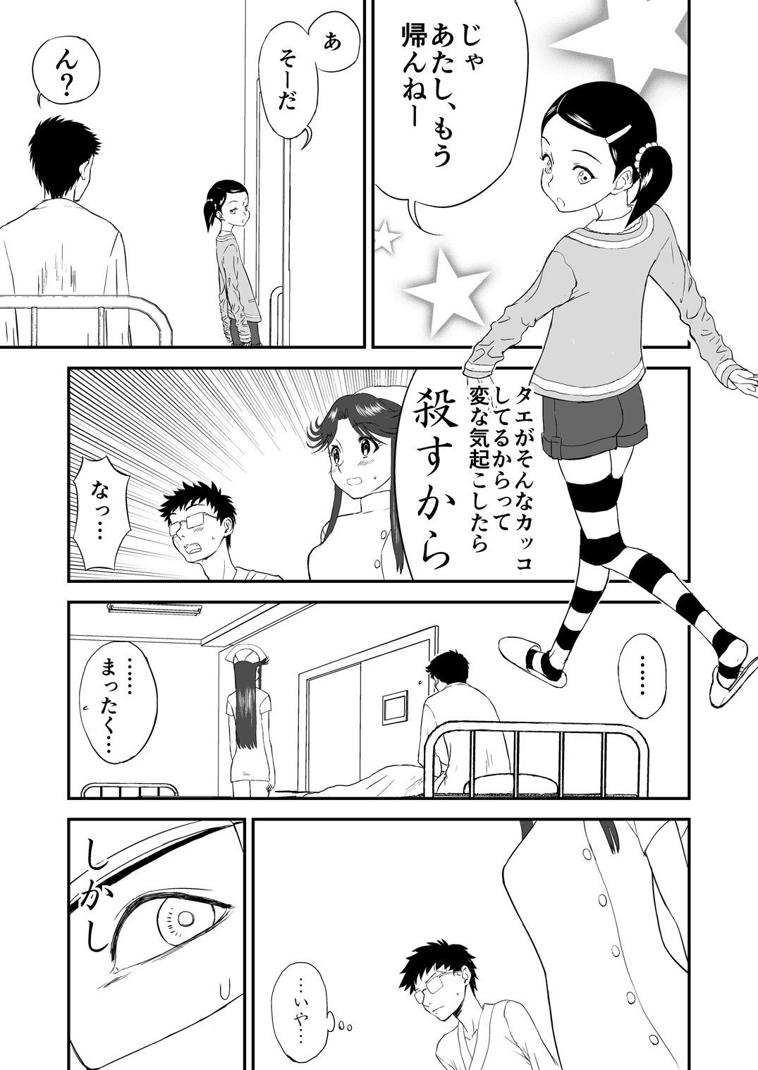 エロマンガ妄想名作蔵出し劇場その（2）「なんキテ弐」寝取り・寝取られ・NTRdmm18fanzaの画像