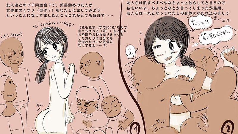 友人達とのプチ同窓会で女体化したところ評判が良く 画像1