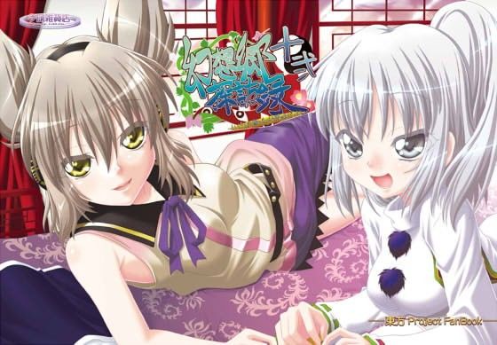 幻想郷探訪録十二～もしも貴方が幻想郷に迷い込む程度の能力だったら？～