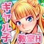 教室（ここ）でするって本当ですか？