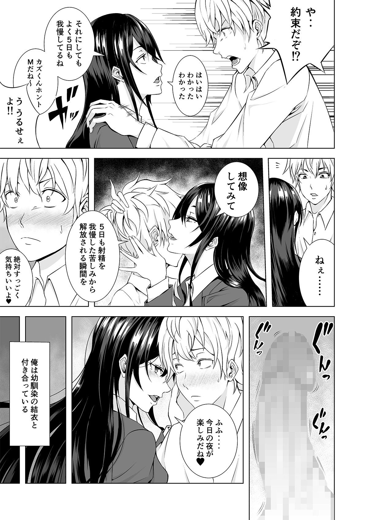 のり御膳（のり伍郎）のエロマンガ気づいたら幼馴染に射精管理されていた件痴女dmm18fanzaの画像