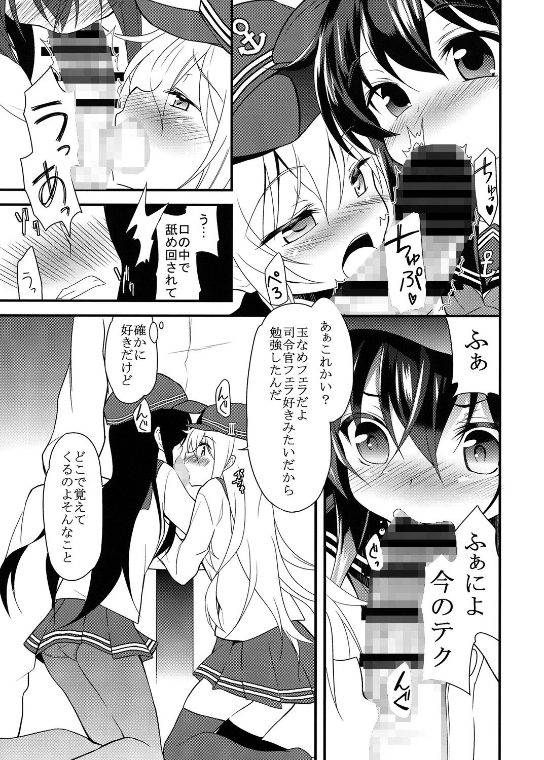 すき好きすき ロリコントラップ エロ漫画2