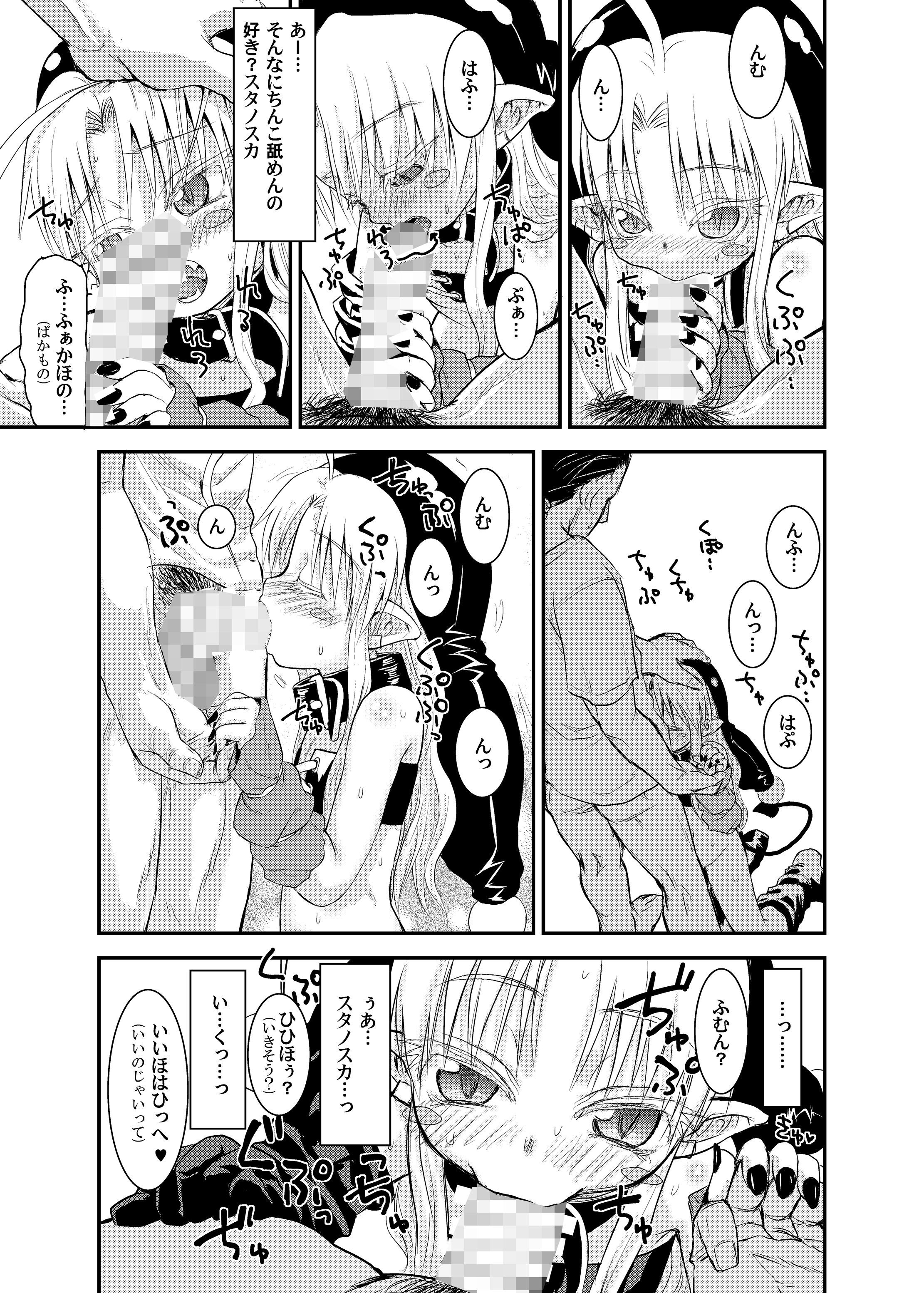 すきすきスタノスカ ぐらすうぉーるがーでん エロ漫画2