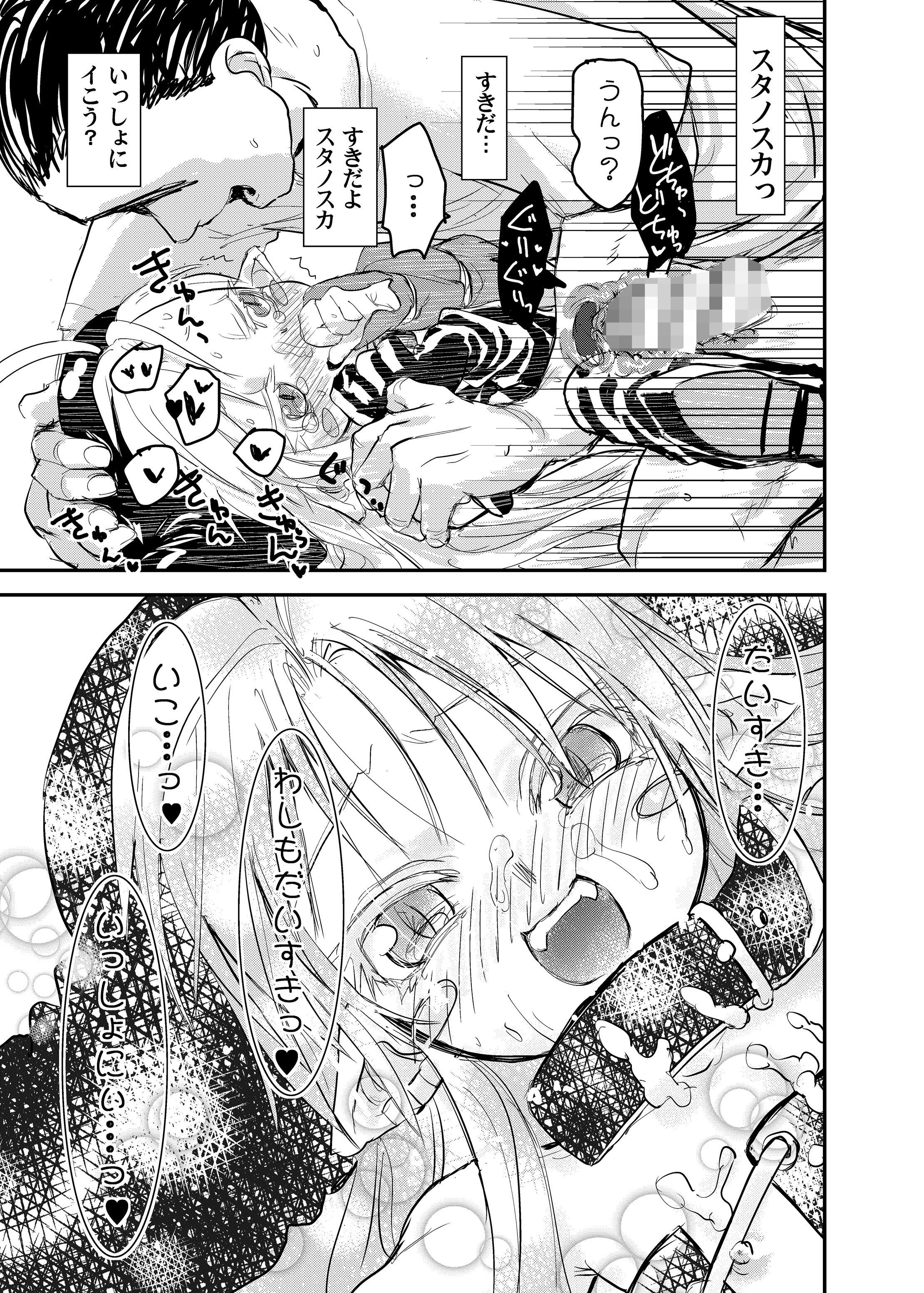 すきすきスタノスカ ぐらすうぉーるがーでん エロ漫画4