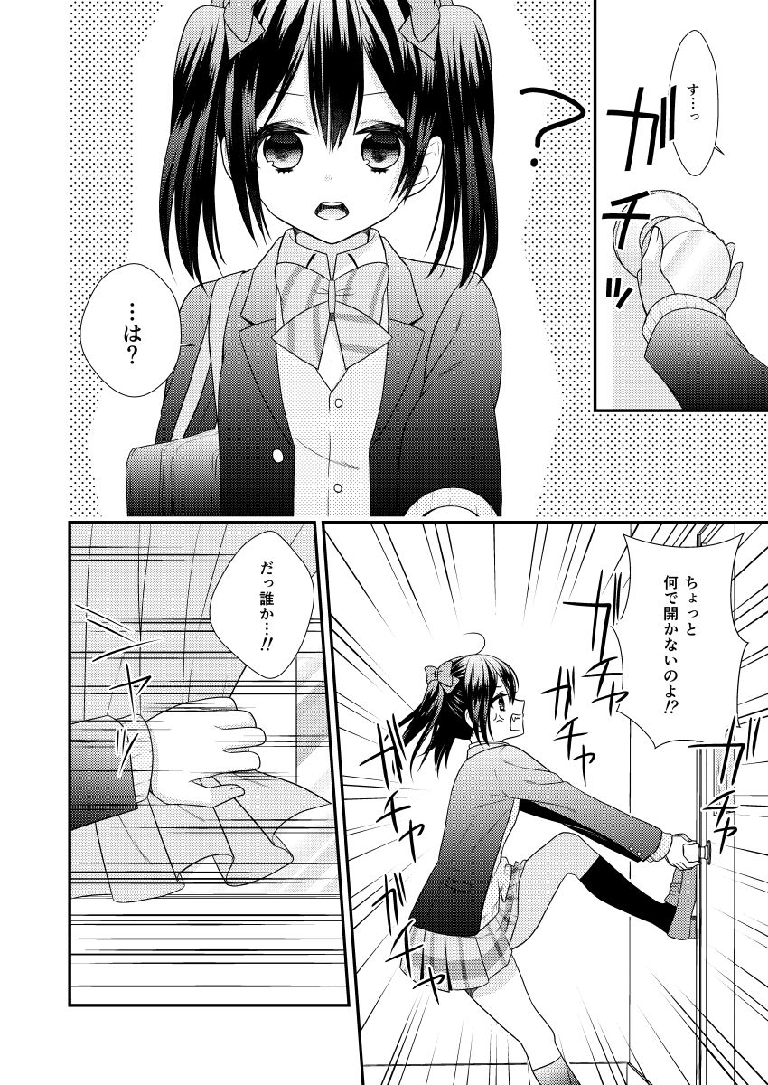 にこまきが閉じ込められました。 画像2