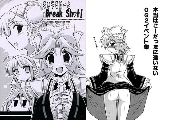 ろいやるはーとBreak Shot！(りーず工房)