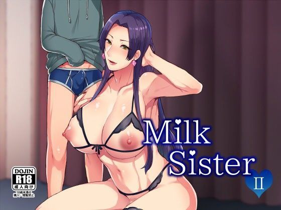 MilkSister2[グラナダの空]