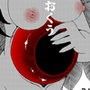 はらめおくう