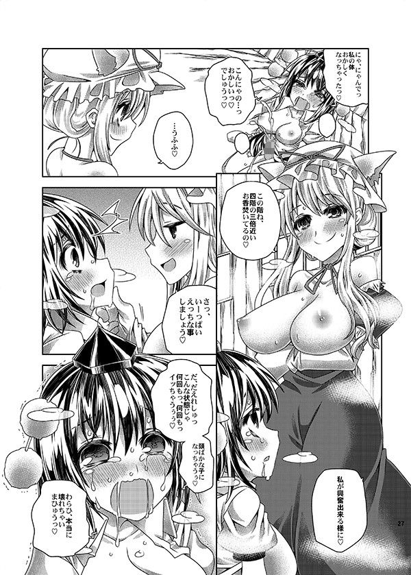 射命丸の性的遊戯 アナーキーギャングスタ エロ漫画4