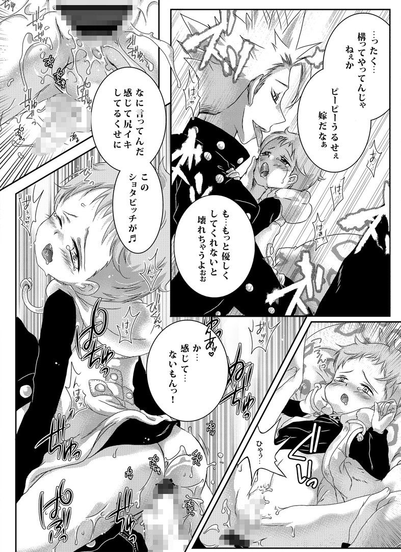 わんわんキング 七つの大罪 エロ漫画3