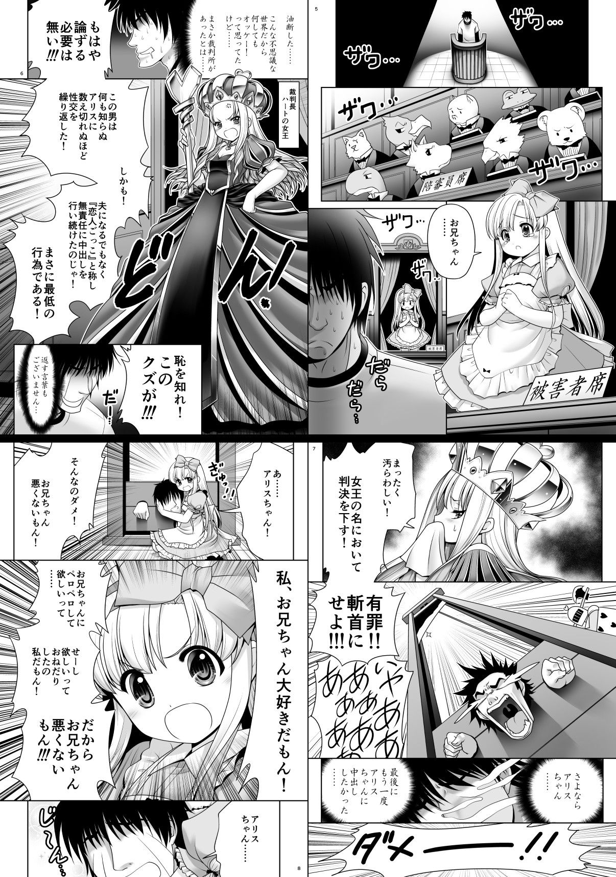 エロ漫画ハートの女王とアリス淫行裁判ver1.1(世捨人な漫画描き)