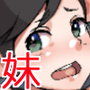 妹以上オナホ未満 妹以上オナホ未満