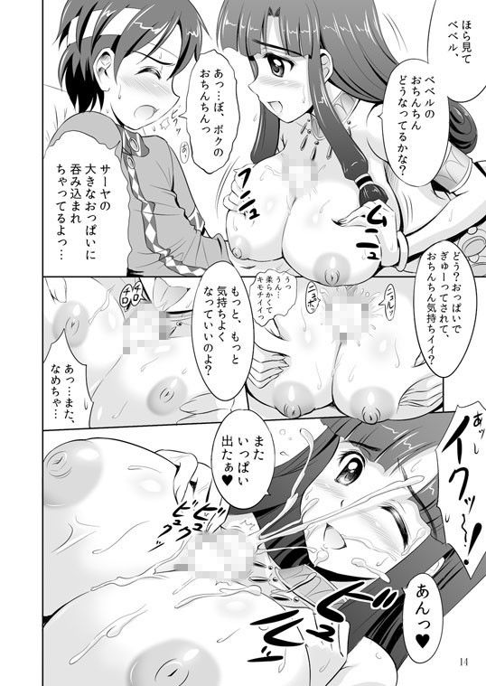 エロ漫画このあとベベルきゅんがスゴいことに！(KNIGHTS)