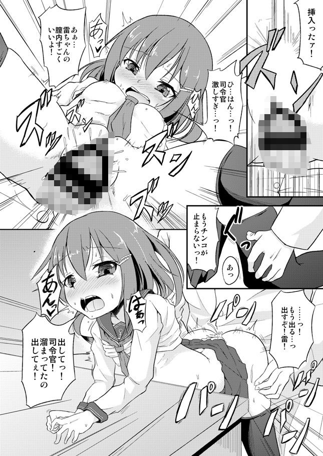 足コキ！第六駆逐隊1 ぷりたにあ エロ漫画3