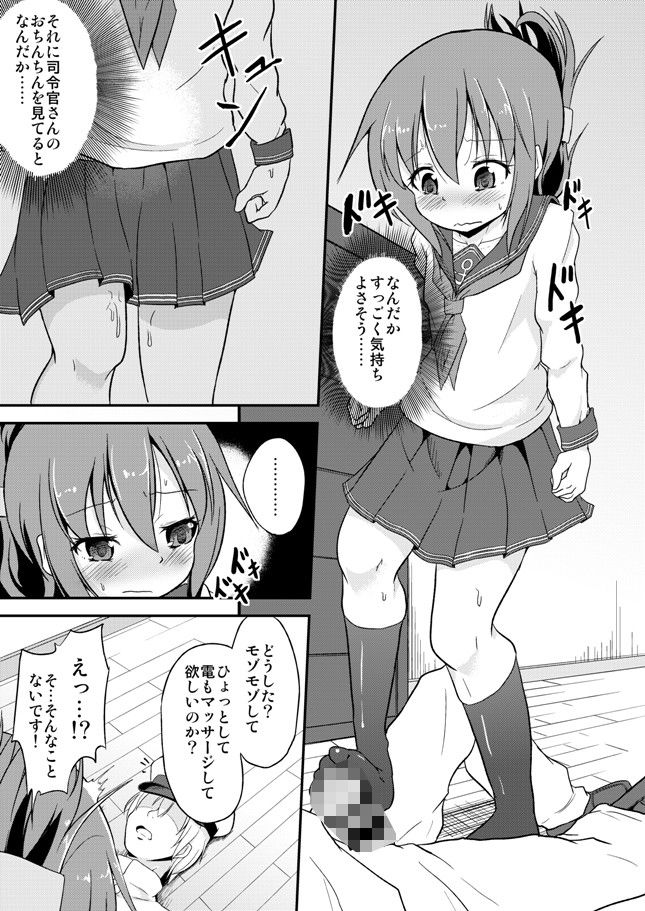 足コキ！第六駆逐隊1 ぷりたにあ エロ漫画4