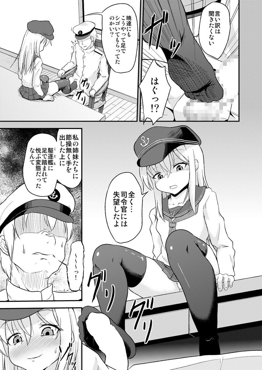 足コキ！第六駆逐隊2 ぷりたにあ エロ漫画4