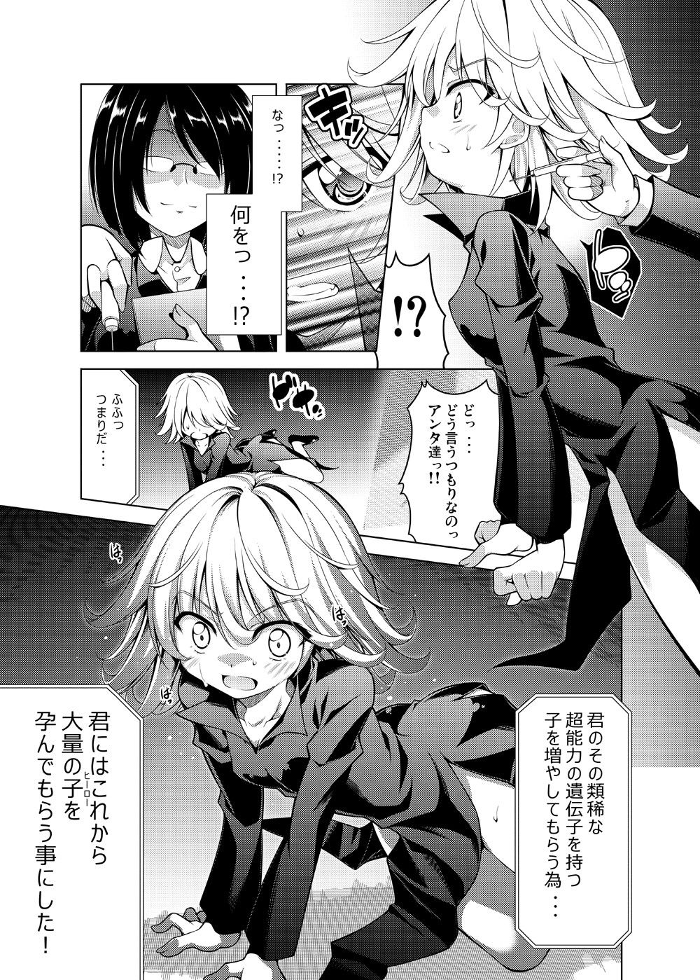 戦慄のタ◯マキ量産計画 ワンパンマン エロ漫画2