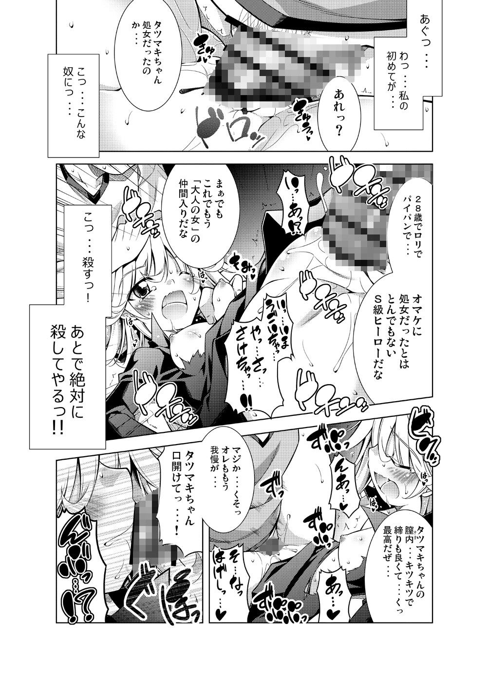 戦慄のタ◯マキ量産計画 ワンパンマン エロ漫画4