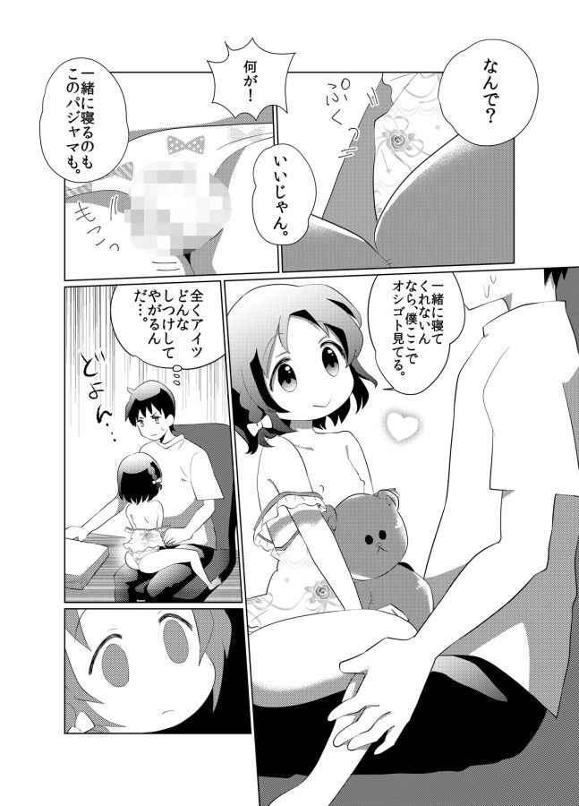 おヨメさんになりたいっ！ てとらぽっとめろんてぃー エロ漫画2