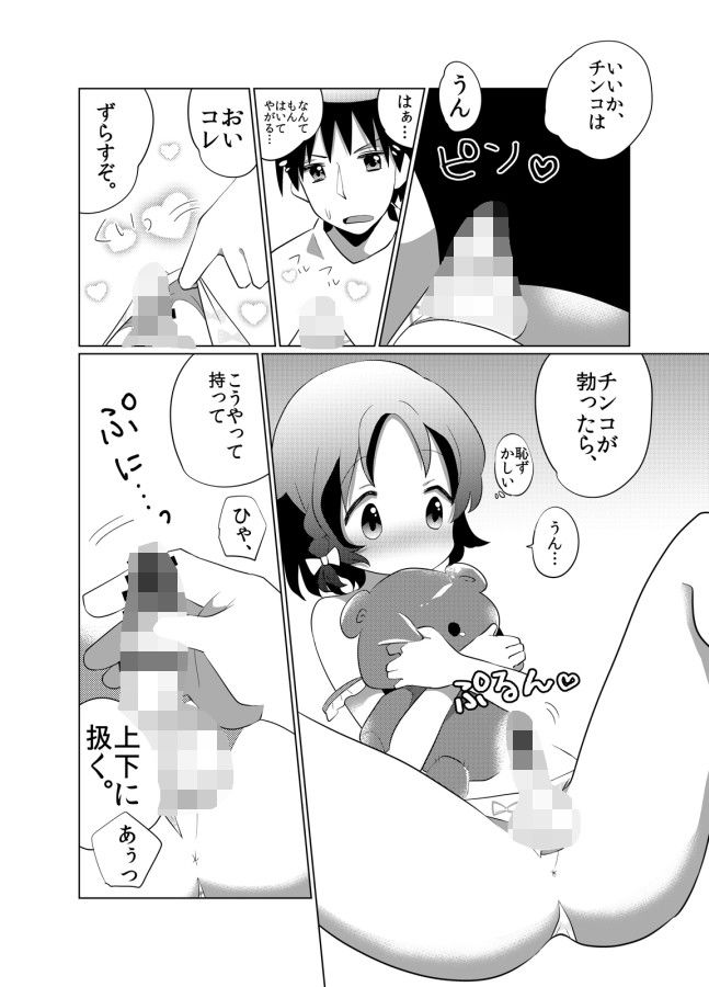 おヨメさんになりたいっ！ てとらぽっとめろんてぃー エロ漫画3