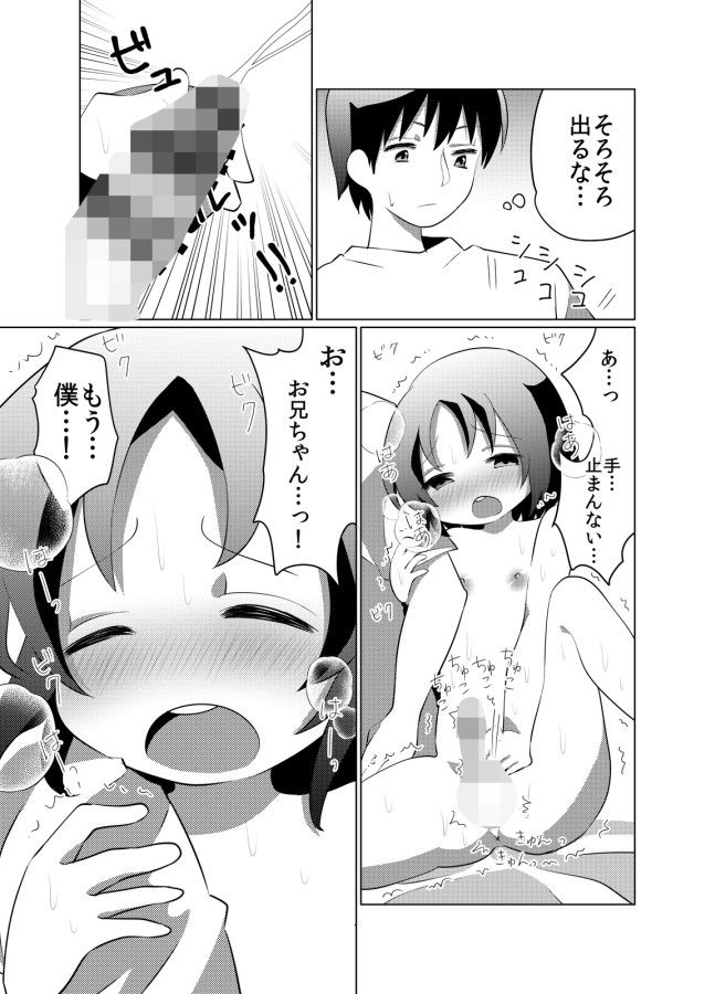 おヨメさんになりたいっ！ てとらぽっとめろんてぃー エロ漫画4