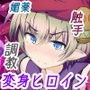 駆錬輝晶 クォルタ アメテュス ＃11