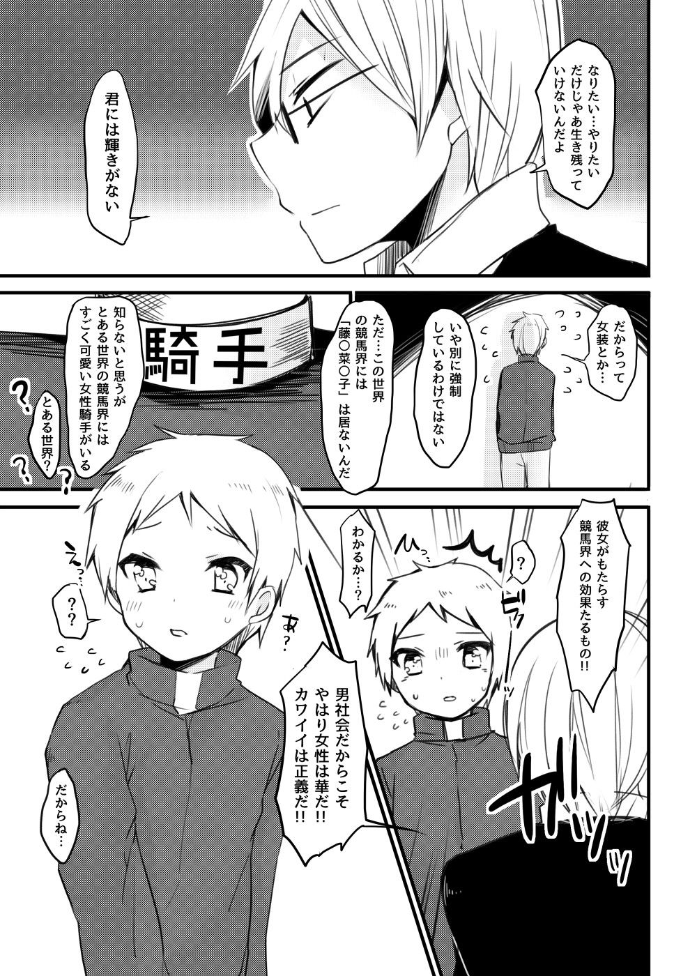 ターフの人気者 エロ漫画2