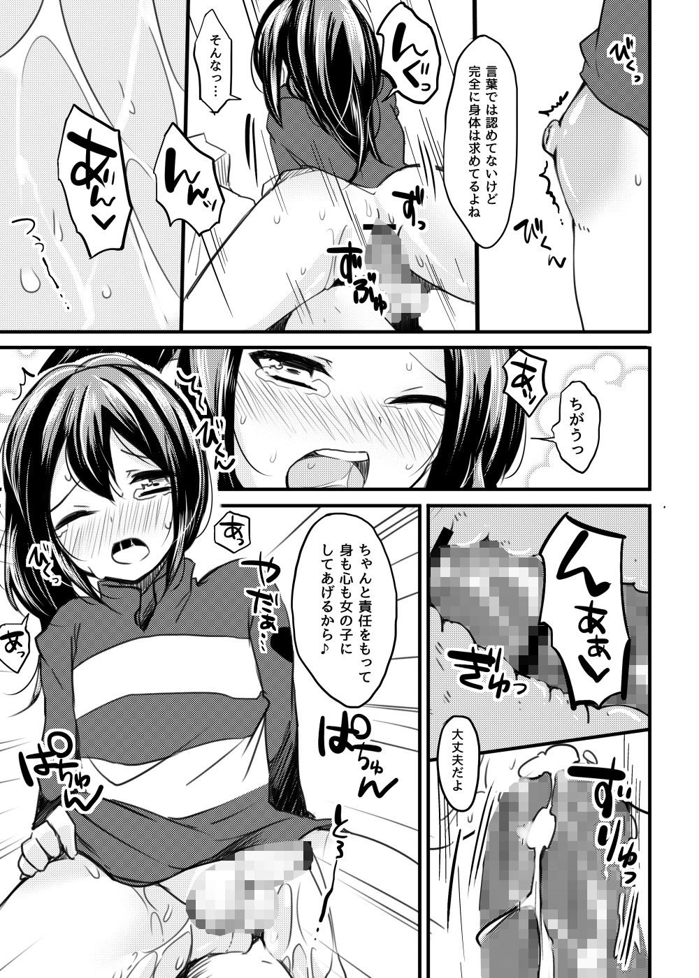 ターフの人気者 エロ漫画4
