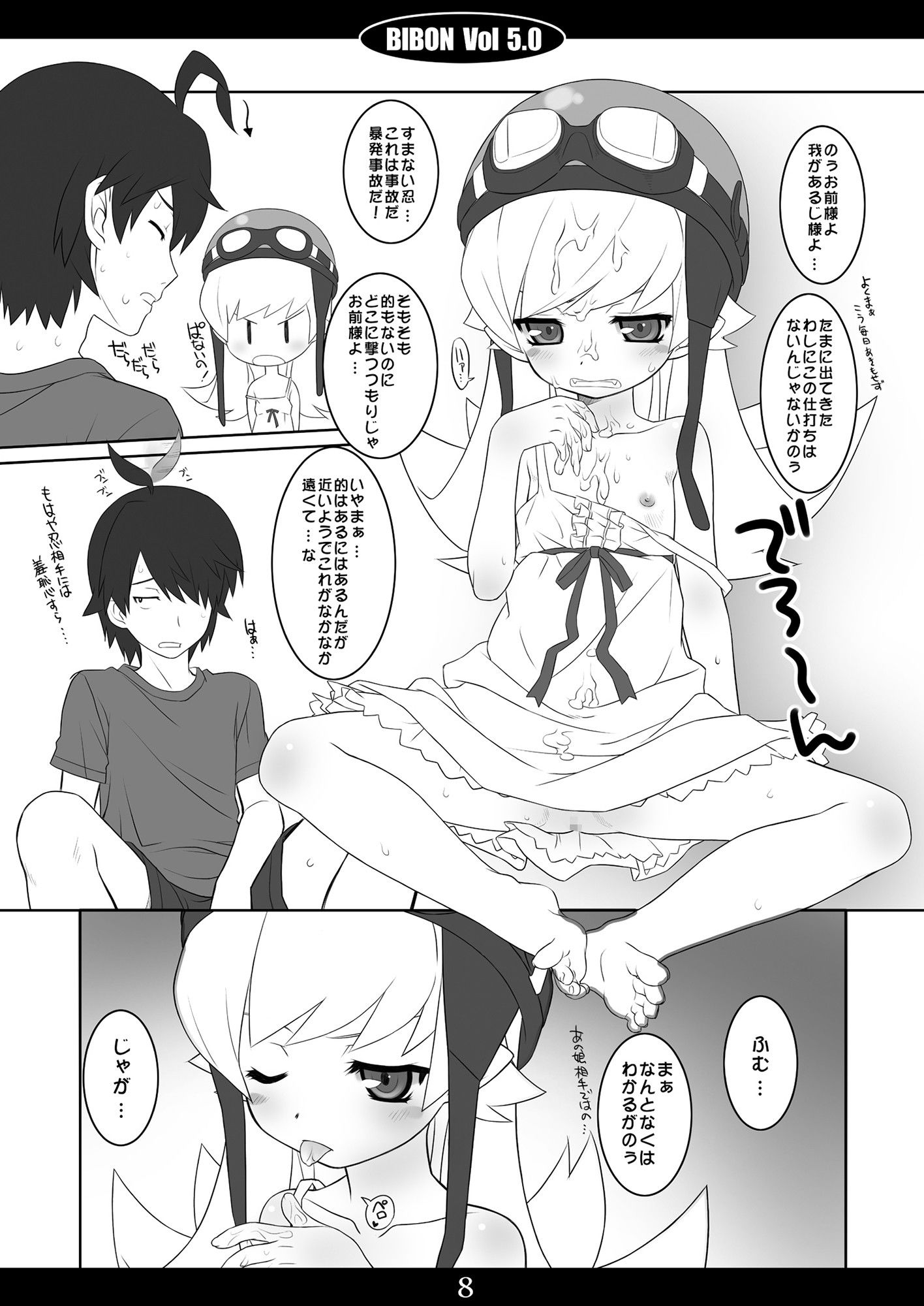 bibonVol5.0 化物語 エロ漫画2