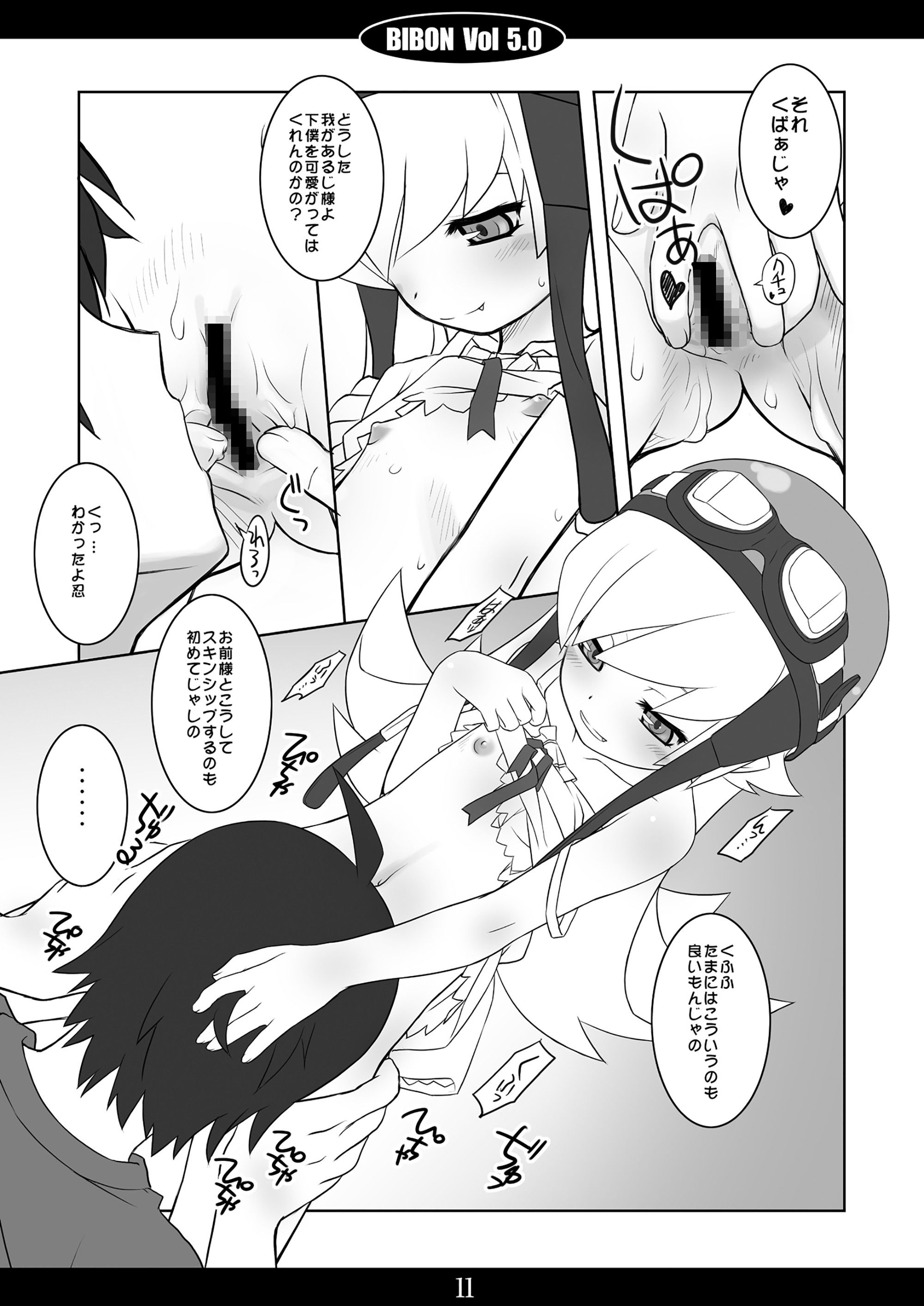 bibonVol5.0 化物語 エロ漫画3