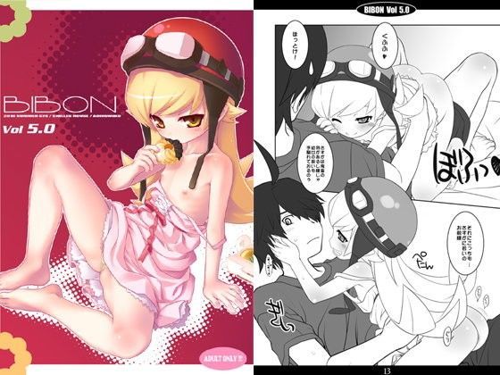 【化物語 同人】bibonVol5.0 CHILLED HOUSE