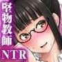 アンスイート黒瀬勝子＋（プラス）覚悟…