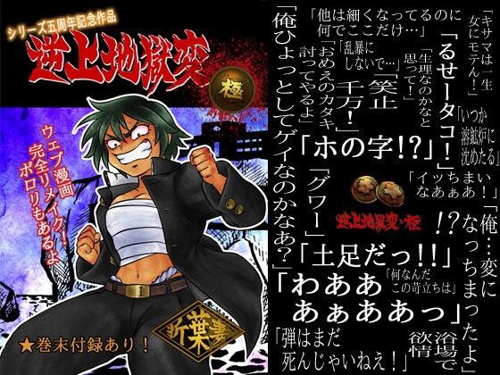 【オリハズマ 同人】逆上地獄変・極～学ラン女体化シリーズ～ 