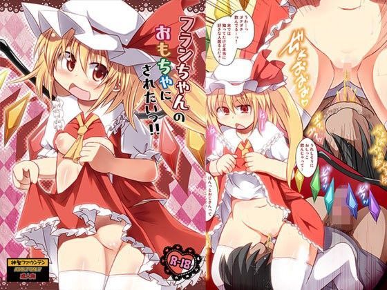 【m男 アナル 漫画】フランちゃんのおもちゃにされたいっ！！