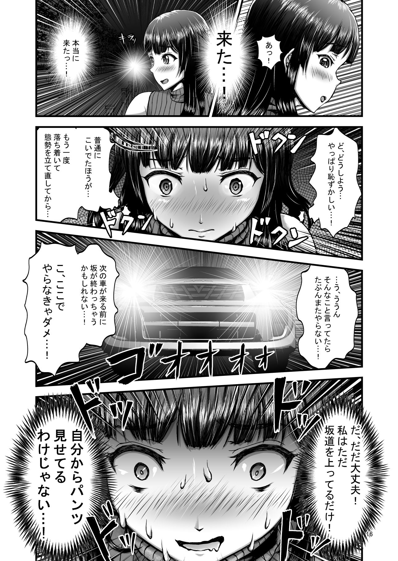 露出癖カノジョ 画像2