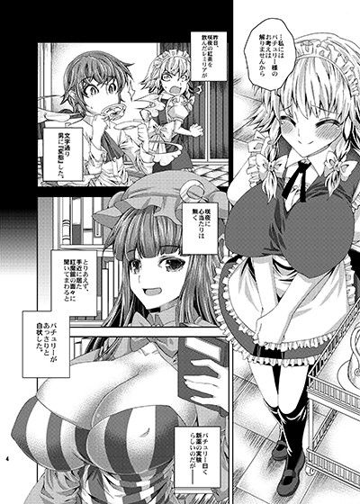 レミリア君ショタ化-美鈴お姉ちゃんと一緒- アナーキーギャングスタ エロ漫画2