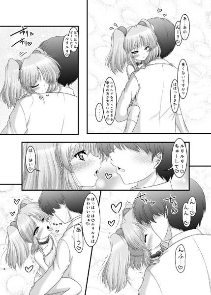 妖精さんの居場所 機動戦艦ナデシコ エロ漫画2