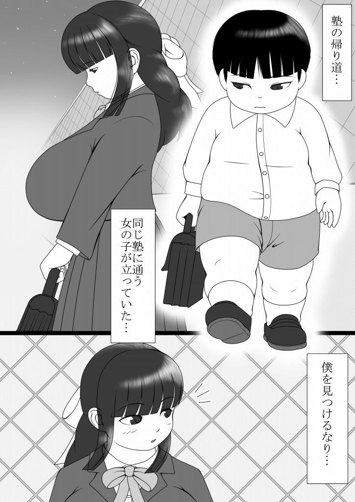 僕はふたなりさんに何らかの攻撃を受けている 妄想JET エロ漫画2