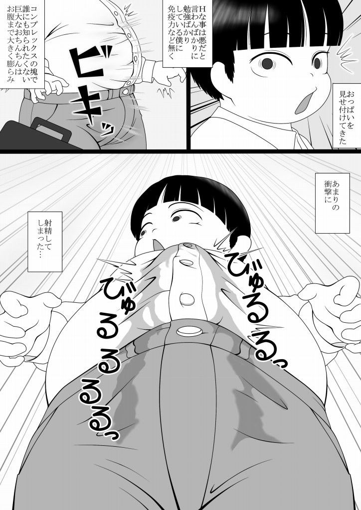 僕はふたなりさんに何らかの攻撃を受けている 妄想JET エロ漫画4