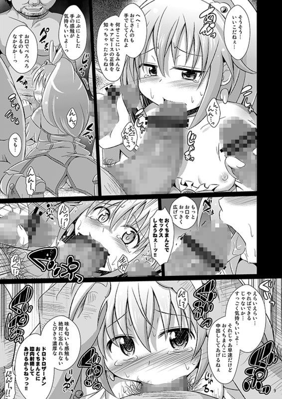 BadEndShowTime 神聖ファウンテン エロ漫画2