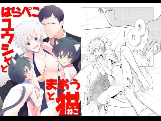 【Peeping Phantom 同人】はらぺこ勇者と魔王と猫 