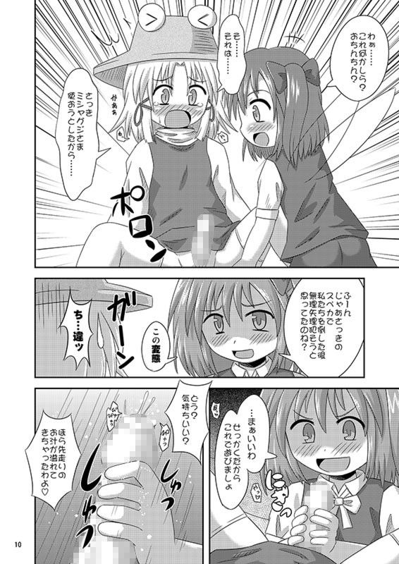 9倍チルノ汁 東方 エロ漫画2