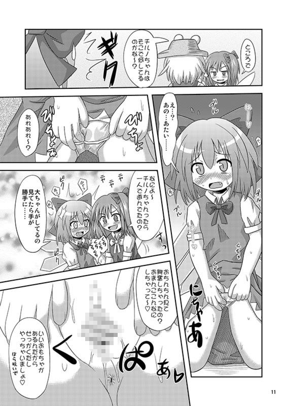 9倍チルノ汁 東方 エロ漫画3