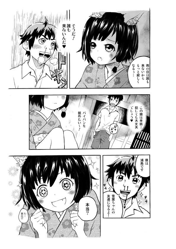 古民家園の狐娘ちゃん RPGカンパニー2 エロ漫画2