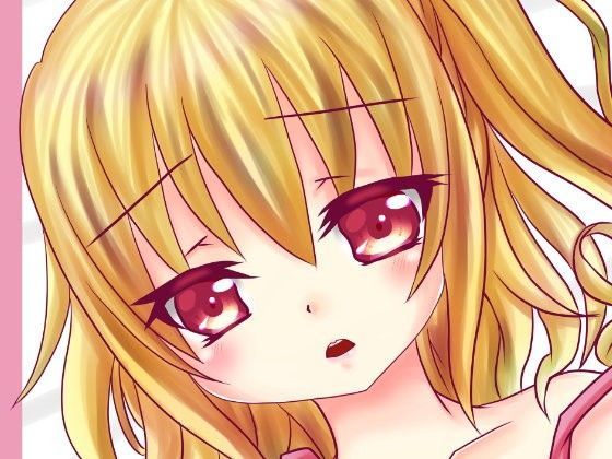 フランと、しよ？[さくらんぼきゅーぶ]