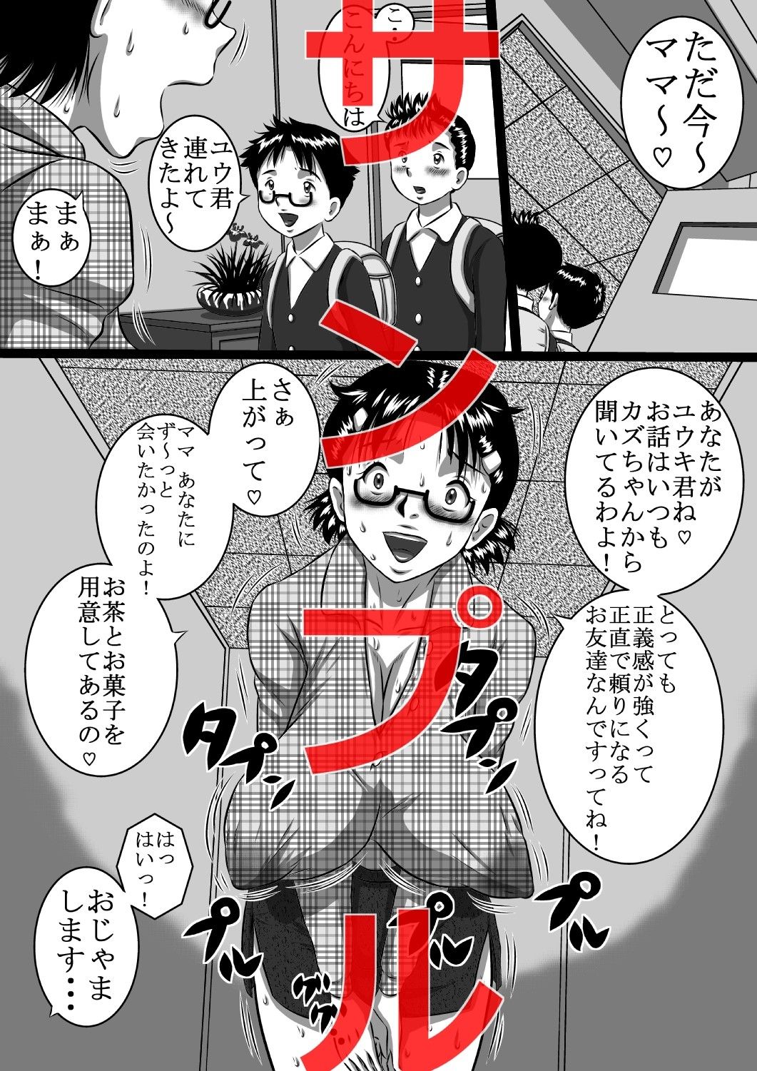 エロ漫画僕のママは●●●狂い！親友に寝取られる僕のママ…(みるく堂商会)