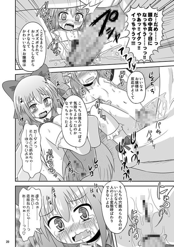 緋想天レミリアストーリーSTAGE9的な本 神聖ファウンテン エロ漫画4