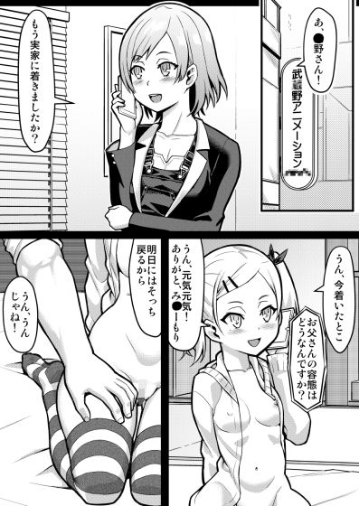 中年オヤジがエリカとパコるツアー SHIROBAKO エロ漫画2