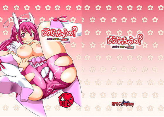 どうなっちゃうの？〜みゆきとやよいの大乱交〜